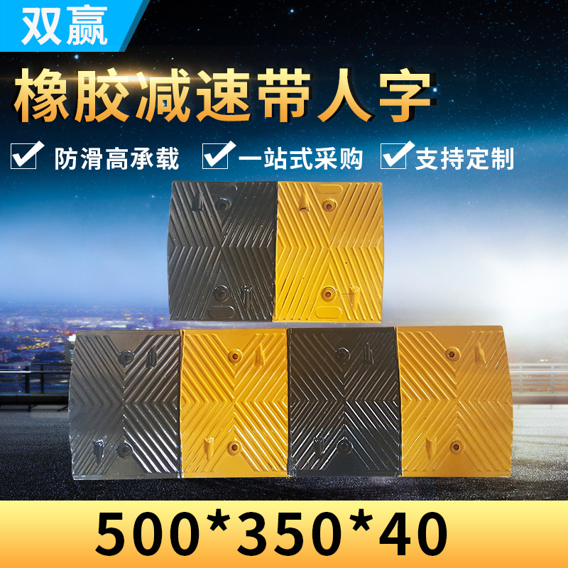 橡胶减速带高速专用减速板人字型缓冲带500*350*45不褪色路拱批发