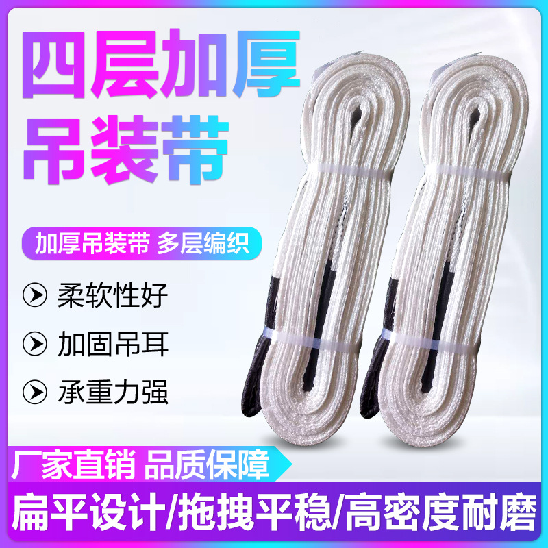 1-10T白色扁平起重吊装带 起重涤纶吊带拖车绳 柔性涤纶吊装带