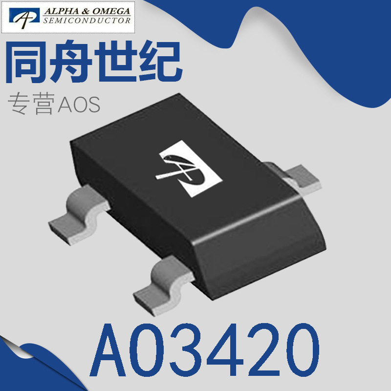 AOS美国万代 AO3420 SOT23-3 N沟道 20V  6A  A03420 场效应管