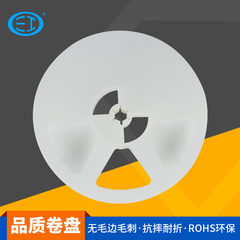 厂家批发7英 载带塑胶卷轮LDE灯带 防静电塑料转盘