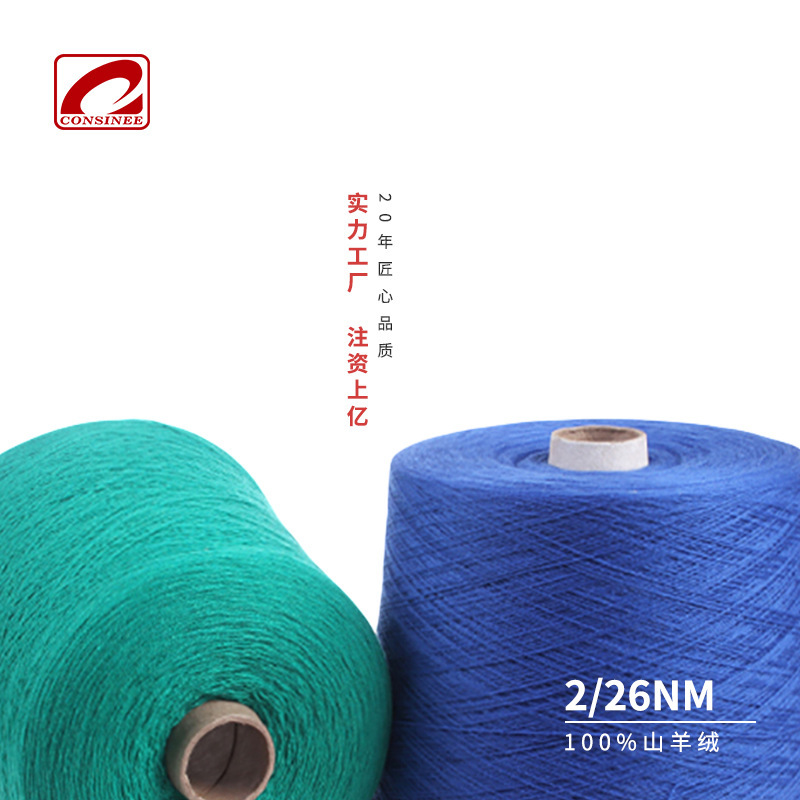 Consane 2 strands 26 12 needle 100 cashmere yarn