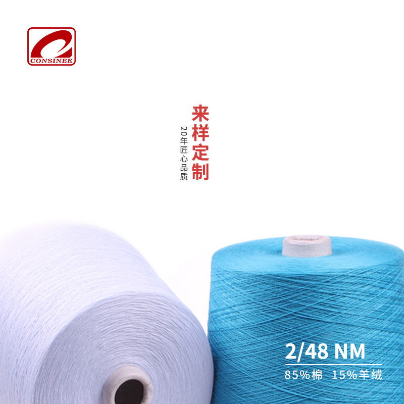 Consinee Semi-Shearling 48-Count 85% Cotton 15% Cashmere Spring and Summer Sheep Wool Blended Yarn