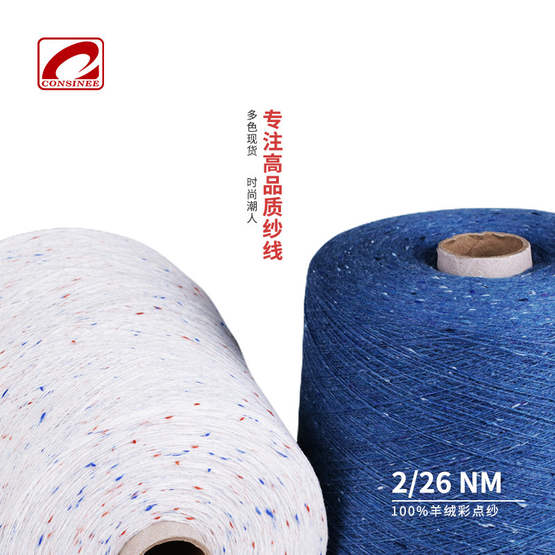 Consinee 26-Count 100% Cashmere Colored Dot Yarn Pure Cashmere Yarn Consinee 26-Count 100% Cashmere Colored Dot Yarn Pure Cashmere Yarn