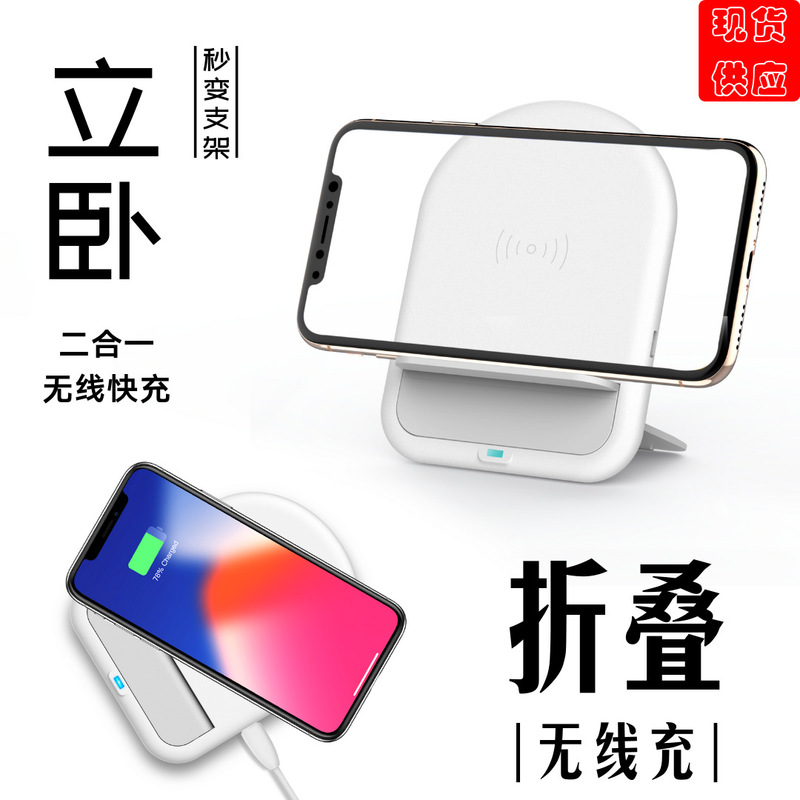 Two-in-one wireless charging stand vertical foldable multifunctional mobile phone wireless charger 10W wireless fast charging