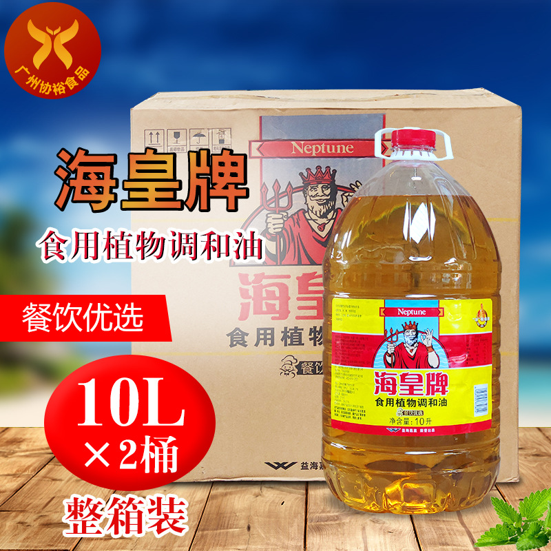 海皇牌 食用植物调和油 海皇调和油10L*2桶整箱 餐饮耐煎炸不发黑