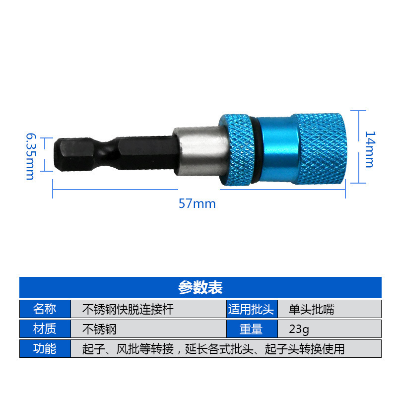 蓝色快脱连接杆 6.35mm 柄径 60mm长  带磁性 六角 可拆解连接杆