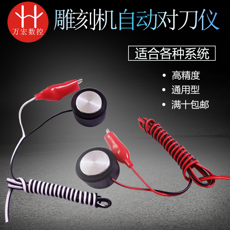 雕刻机对刀块微宏MACH3自动对刀仪雕刻机通用型对刀器雕刻机配件