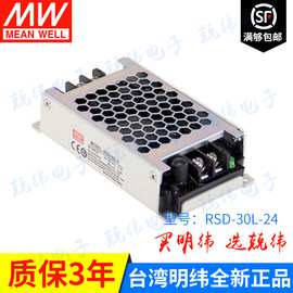 RSD-30L-24 30W 18~72V变24V明纬DC-DC转换电源铁路用防震动