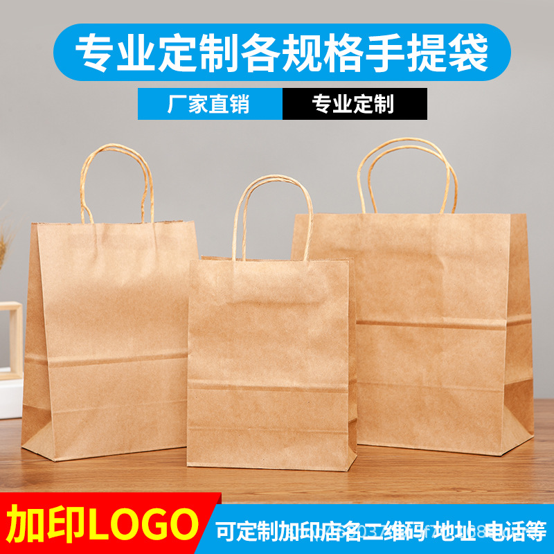 现货牛皮纸手提袋奶茶袋打包袋大小礼品袋广告袋可印logo