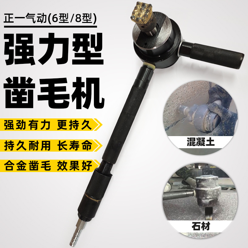 正一牌8型气动锤气动凿毛机混凝土水泥石材打麻凿毛锤机打荔枝面