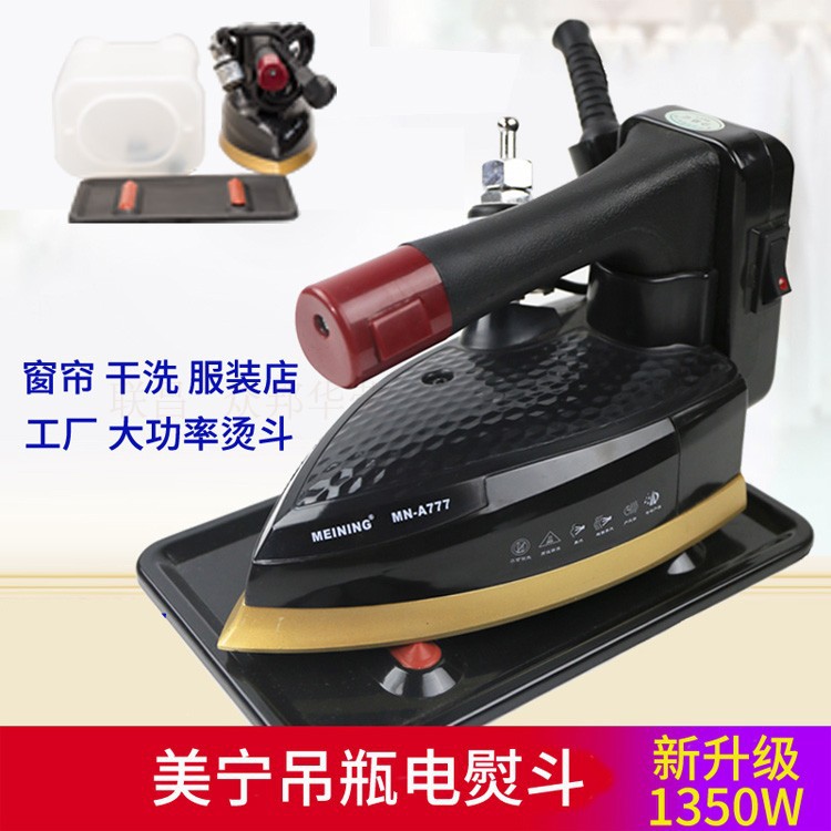 美宁777吊瓶蒸汽电熨斗