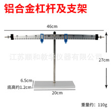 金属杠杆尺及支架教学仪器铝合金杠杆力的平衡实验小学科学器材
