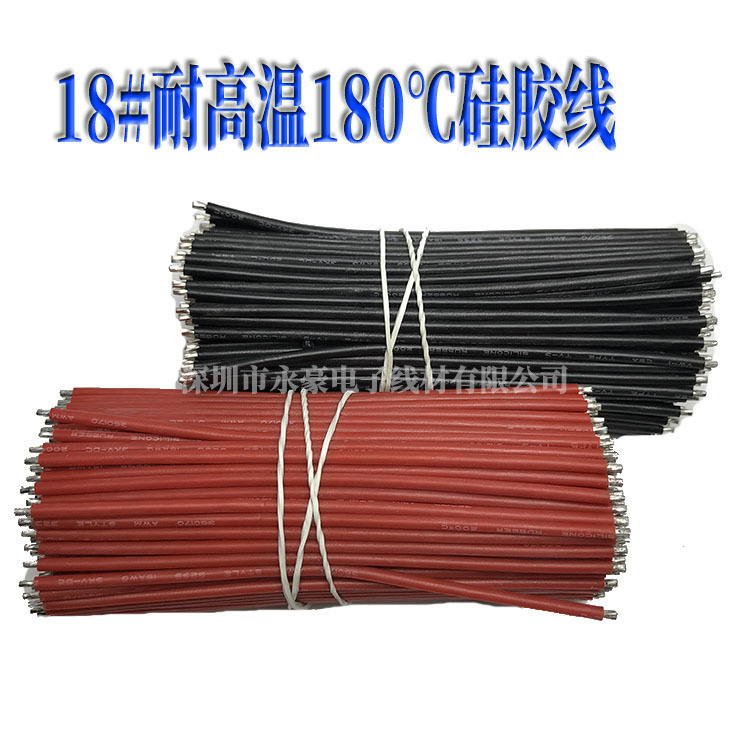 3239 18awg硅胶线 镀锡焊接线 高温高压0.75平方导线 50/100mm