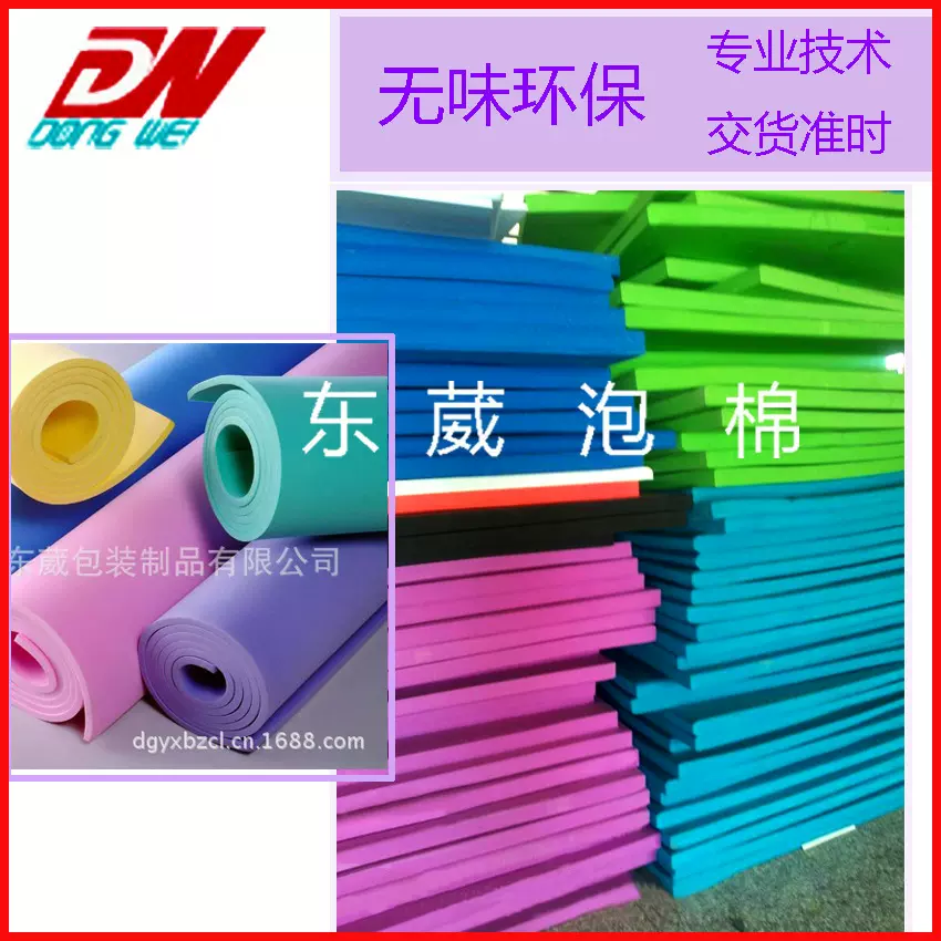 定制可背胶防火防静电EVA 冷热压高弹EVA 无味彩色EVA泡棉片材