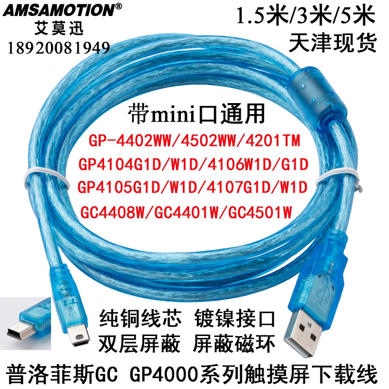 适用于普洛菲斯GC/GP4402/4502G触摸屏编程电缆下载线ZC9USCBMB1