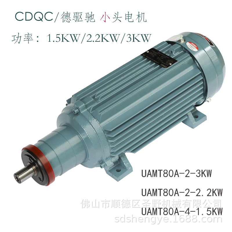 CDQC德驱驰双边磨头主轴80A2.2KW小头UAMT80T3KW大头玻璃磨边马达