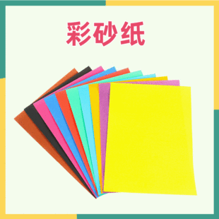 10 sheets/pack 4K8KA4 colored sand paper colored sand painting paper children's art graffiti colored paper crayon painting sandpaper