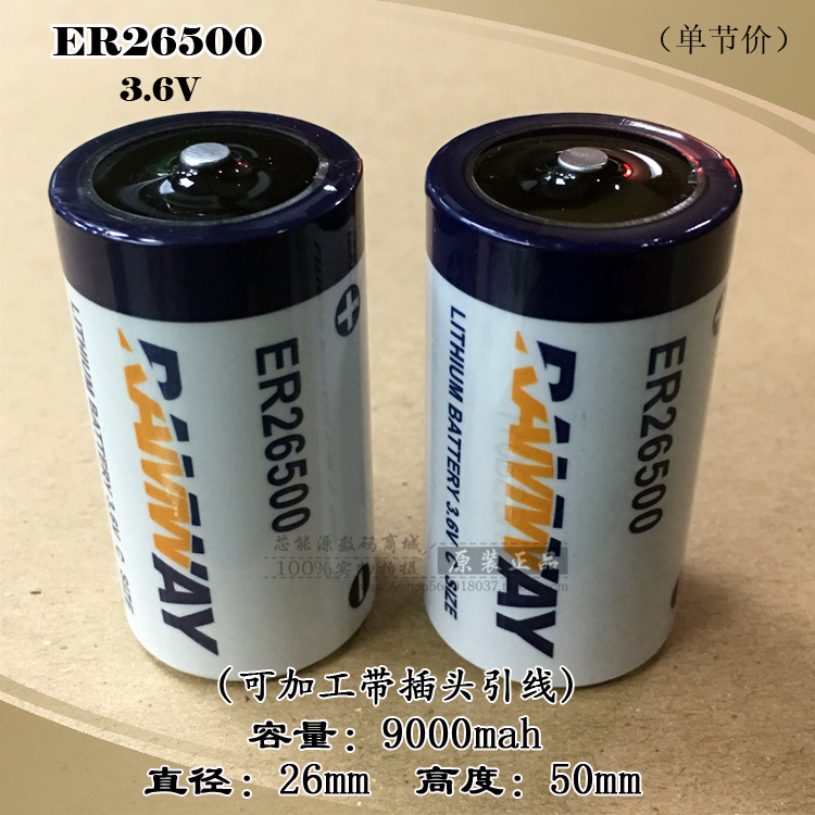 RAMWAY容量型ER26500 3.6V锂亚电池C型仪器仪表气表水表电表电池