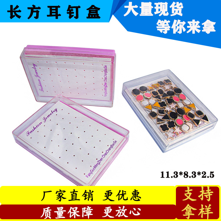 塑料新款长方形耳钉盒 多款耳钉包装盒 儿童饰品盒 塑料展示盒