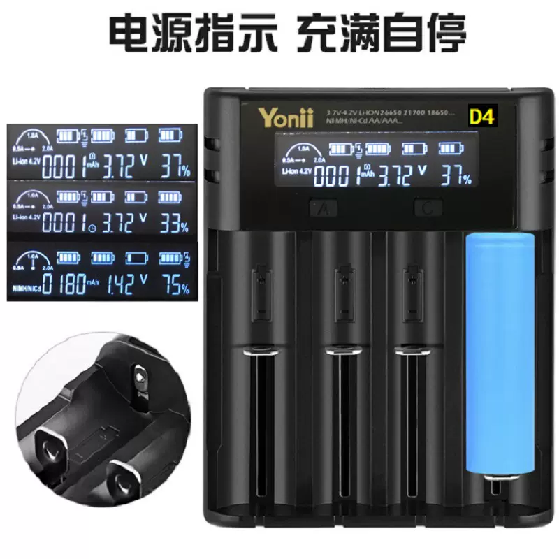 YONII 18650充电器4槽 21700锂电池四槽 26650AA5号镍氢LCD充电器