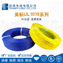 美标电线 22AWG 电子线 环保 电线 汽车线电子线ul1015 ul1007