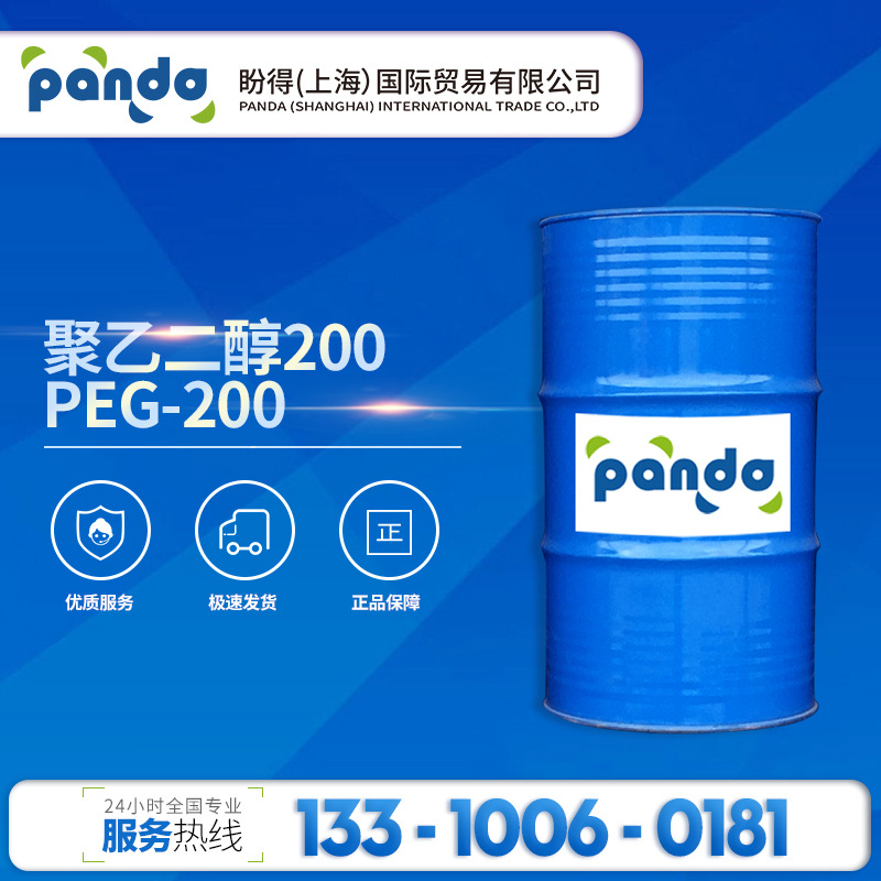 聚乙二醇200 PEG200 400 润滑剂 25322-68-3 乳化剂 厂家现货直发