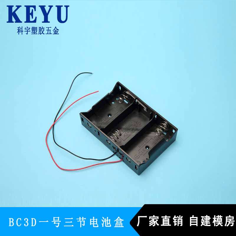 一号三节电池配件带线电池盒 耐用黑色塑胶电池盒4.5V 科宇厂家