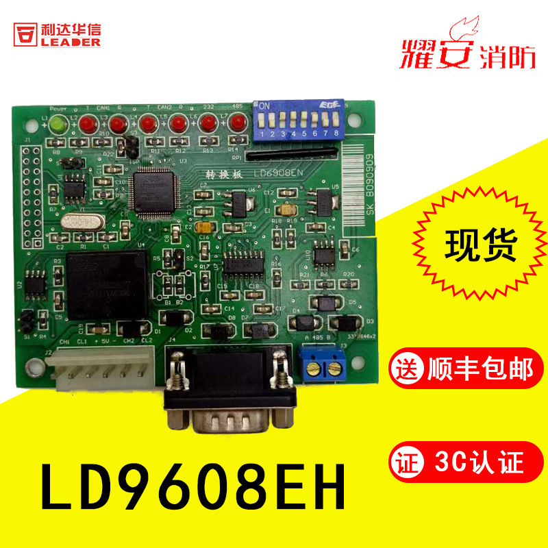 利达华信LEADER 转换板 LD6908EN 全新现货