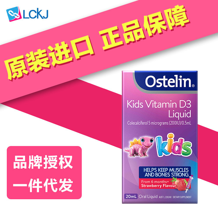 澳洲 Ostelin Kids VD 婴儿童液体维生素D滴剂补钙草莓味20ml