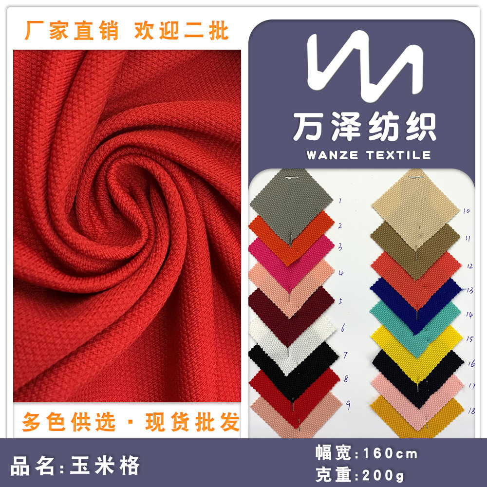 玉米格形状针织面料 涤氨针织面料 运动服吸湿面料 针织提花布料