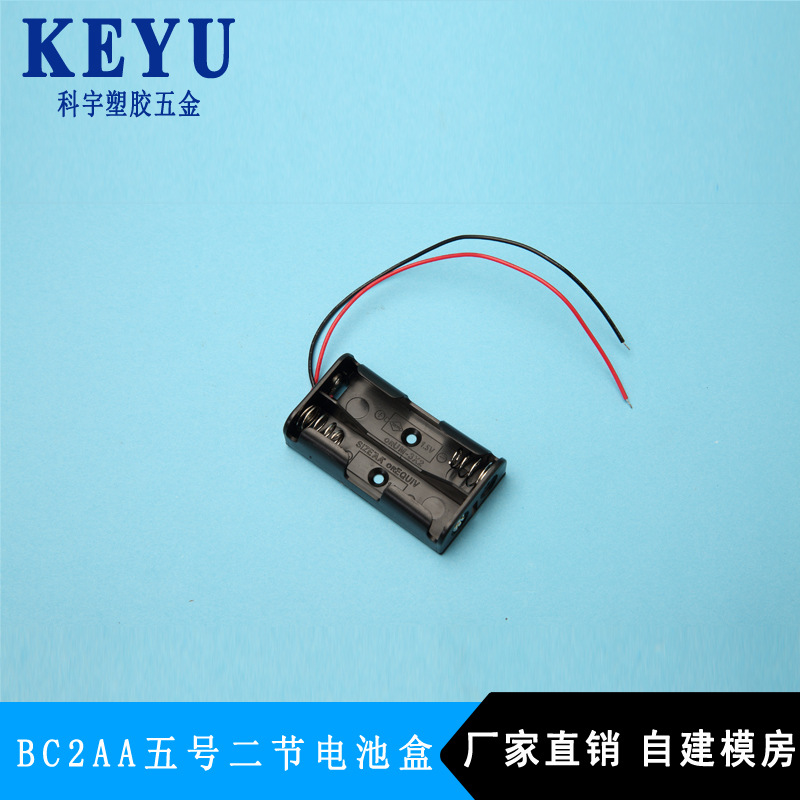 5号2节不带盖带线电池座 厂家供应耐用5号电池盒 AA塑料电池盒