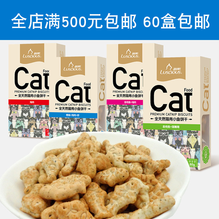 Luce Cat Biscuits, Small Fish Biscuits, Cat Snacks, Dried Fish Cat Treats, Kitten Catnip Biscuits Luce Cat Biscuits, Small Fish Biscuits, Cat Snacks, Dried Fish Cat Treats, Kitten Catnip Biscuits