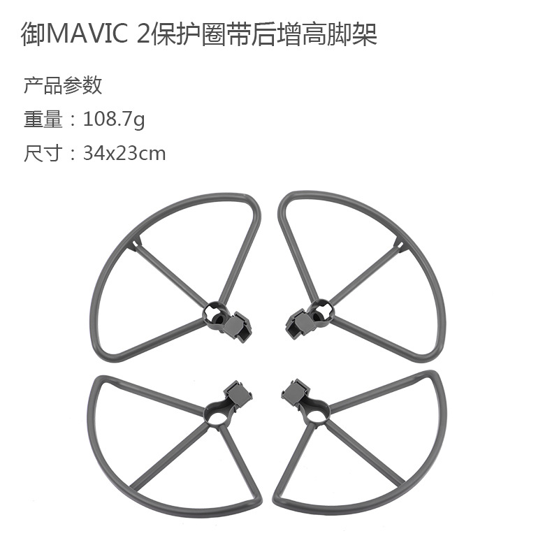 BRDRC aplicable a Dajiang Royal 2 anillo protector MAVIC 2 PRO con trípode trasero de aumento de altura anticolisión cubierta protectora Accesorios