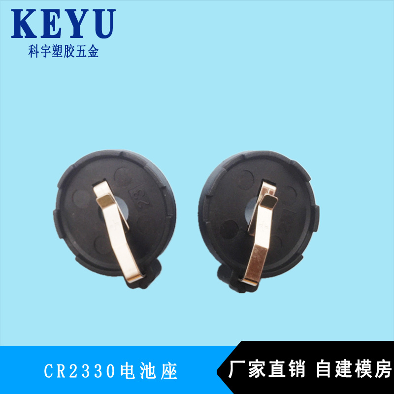 供应CR2330电池座 3V耐用电池座 耐高温插脚式纽扣电池座批发