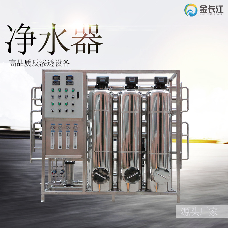 1吨双级工业全不锈钢RO反渗透水处理纯水设备 自来水自动过滤设备