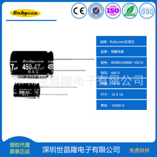 �ձ�Rubycon�t��ʯ��ݴ�����450BXC6R8M-10X16 6.8uF