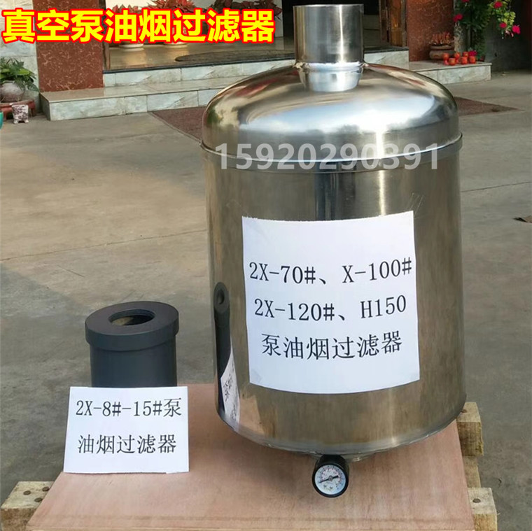 H150 真空泵70泵 油雾分离器 油烟过滤器滑阀泵机械泵 镀膜机配件