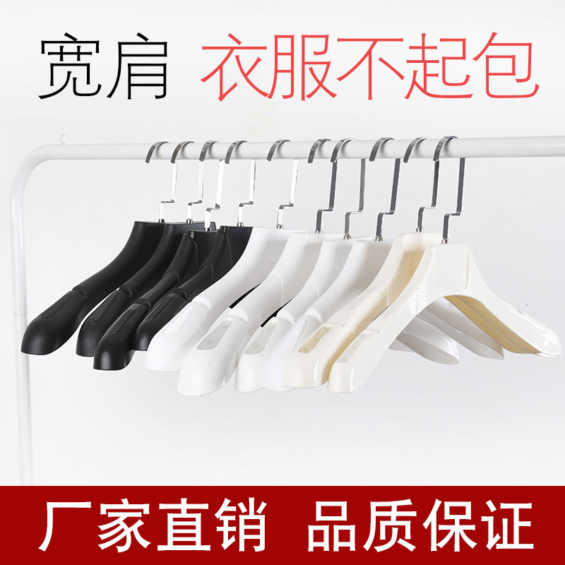 服装店宽肩防滑衣架塑料男女装宽衣服架衣挂无痕西装衣裤架工厂