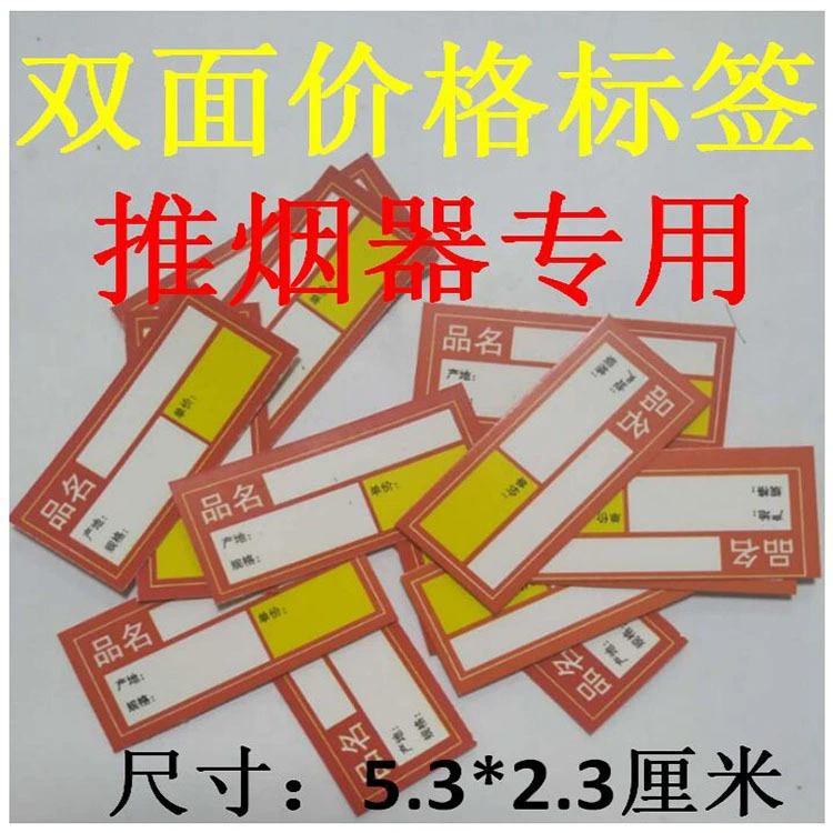 Ценник толкателя сигареты Желтый ценник Специальный ярлык толкателя сигареты