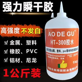 瞬间胶;万能胶;UV胶