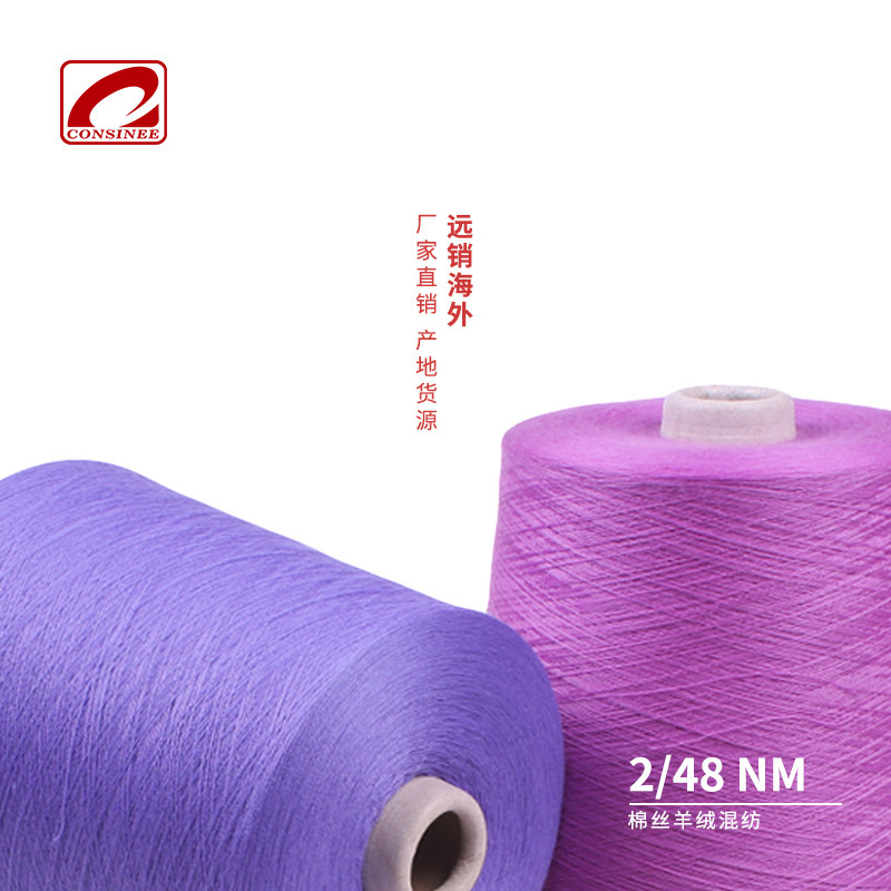 Consaini spring and summer new manufacturers cashmere blended yarn cotton yarn silk cashmere blended yarn