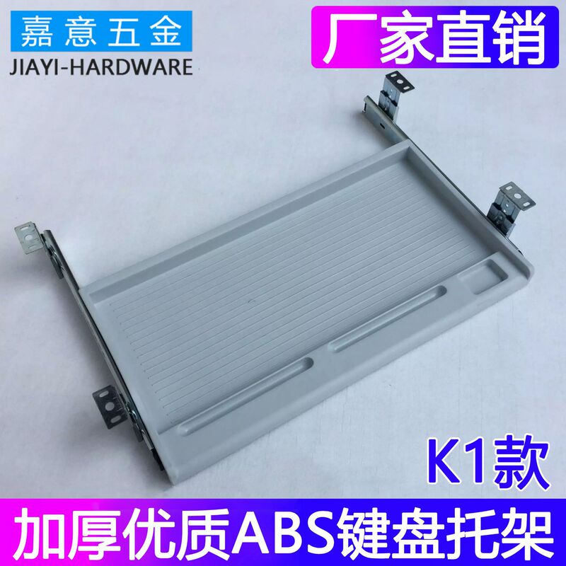 Wholesale thickened ABS computer keyboard bracket tray square lifting rail drawer keyboard rack drawer K1