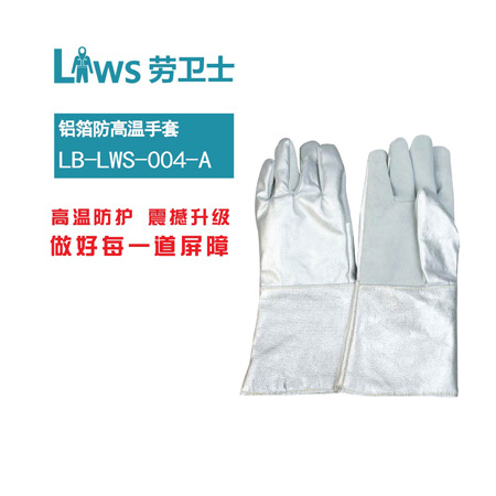 铝箔隔热手套，耐高温手套，手掌加皮耐磨手套