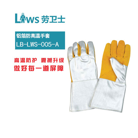 铝箔防高温手套 防辐射热1000℃