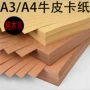 8k4k200牛皮纯木浆折纸