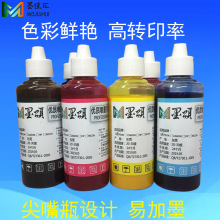 ���Dӡ���Aīˮ �m�Ð��� ��ɫ��ɫT�����b����ӡ��īˮ 100ml