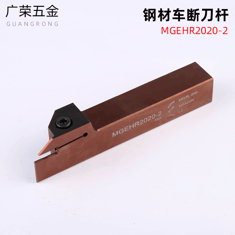 现货批发 切槽切断刀杆 车床数控刀具刀杆 MGEHR2020-2