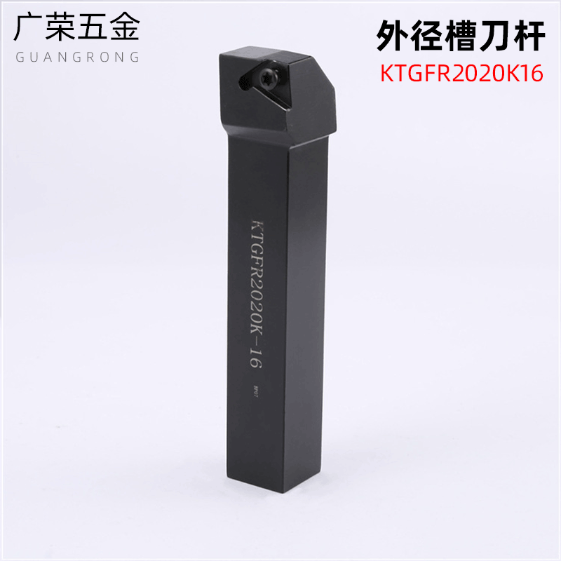 现货批发 钢材外径槽刀杆 自动车床车刀 KTGFR2020K16