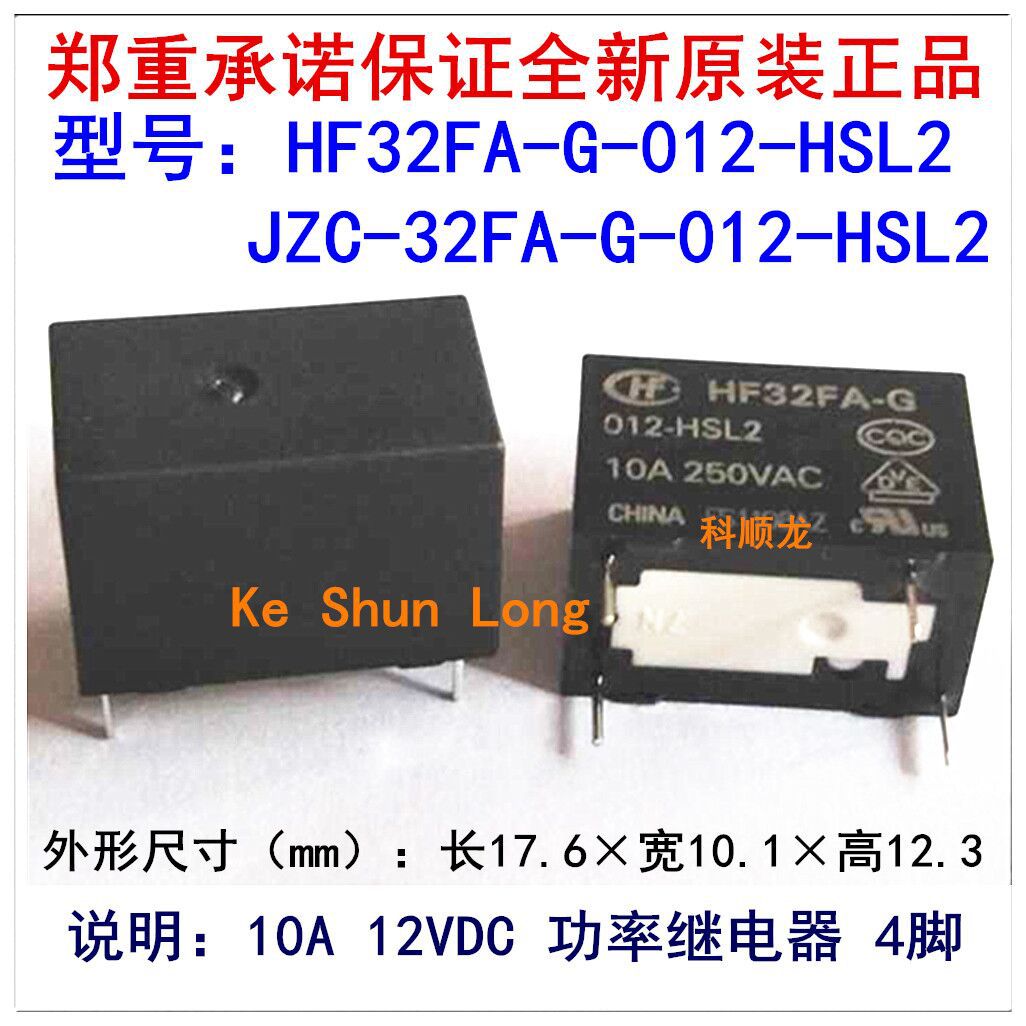 JZC-32FA-G HF32FA-G-012-HSL2 12VDC 10A 4脚全新原装宏发继电器