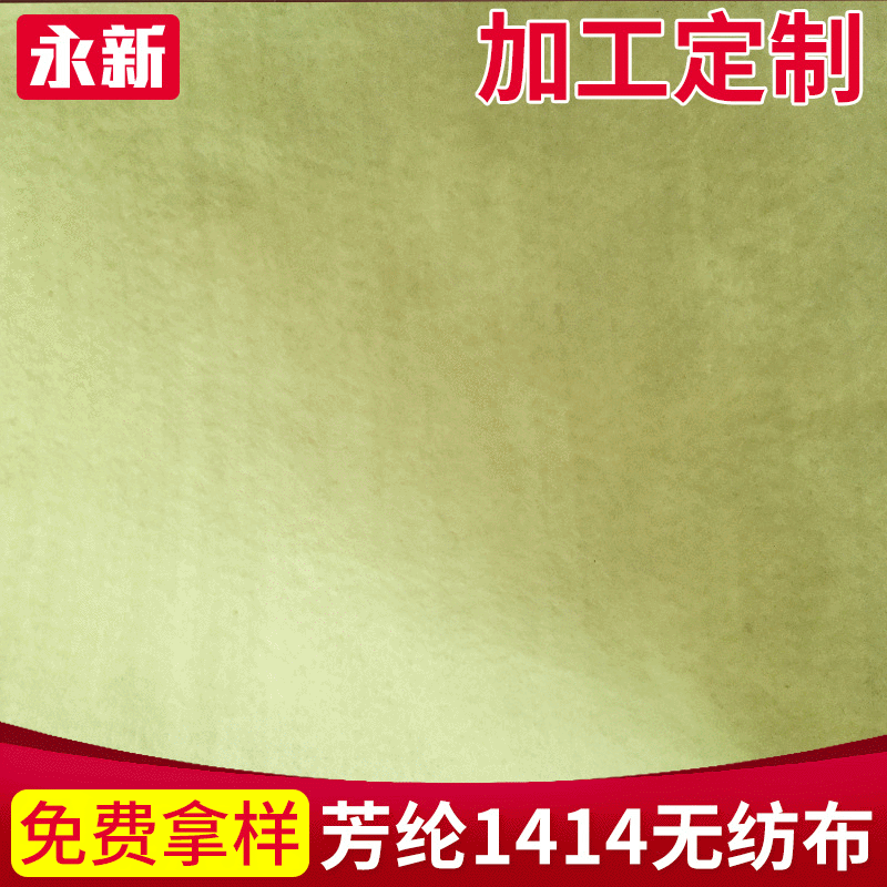 芳纶1414无纺布厂家直供凯夫拉无纺布无纺布阻燃防火服面料